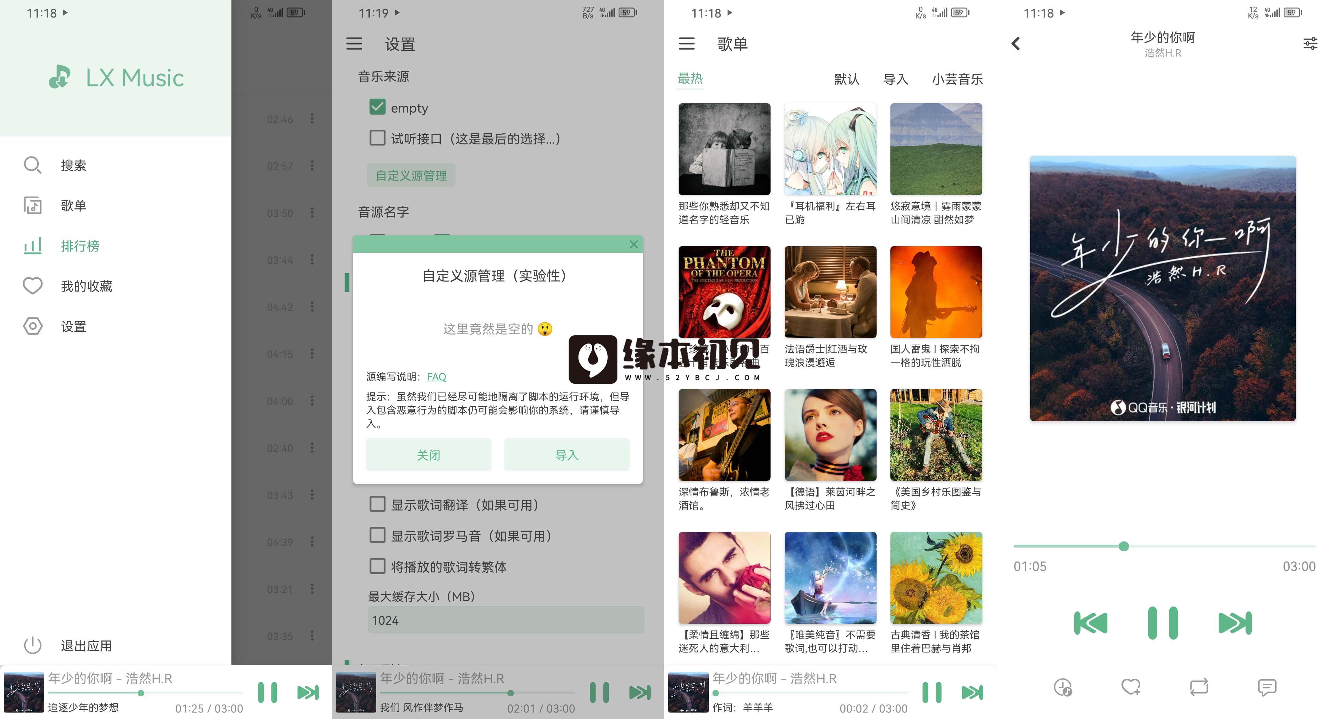 LX Music洛雪音乐助手 v1.8.3 / v2.12.2 正式版最新版-图片1