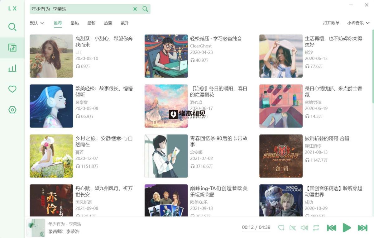 LX Music洛雪音乐助手 v1.8.3 / v2.12.2 正式版最新版-图片2