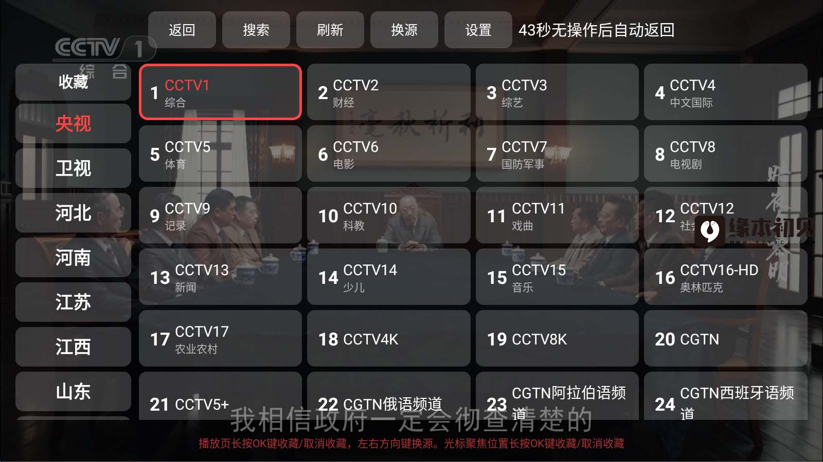 DongYuTVWeb(电视直播软件APP) v1.0.18 最新版