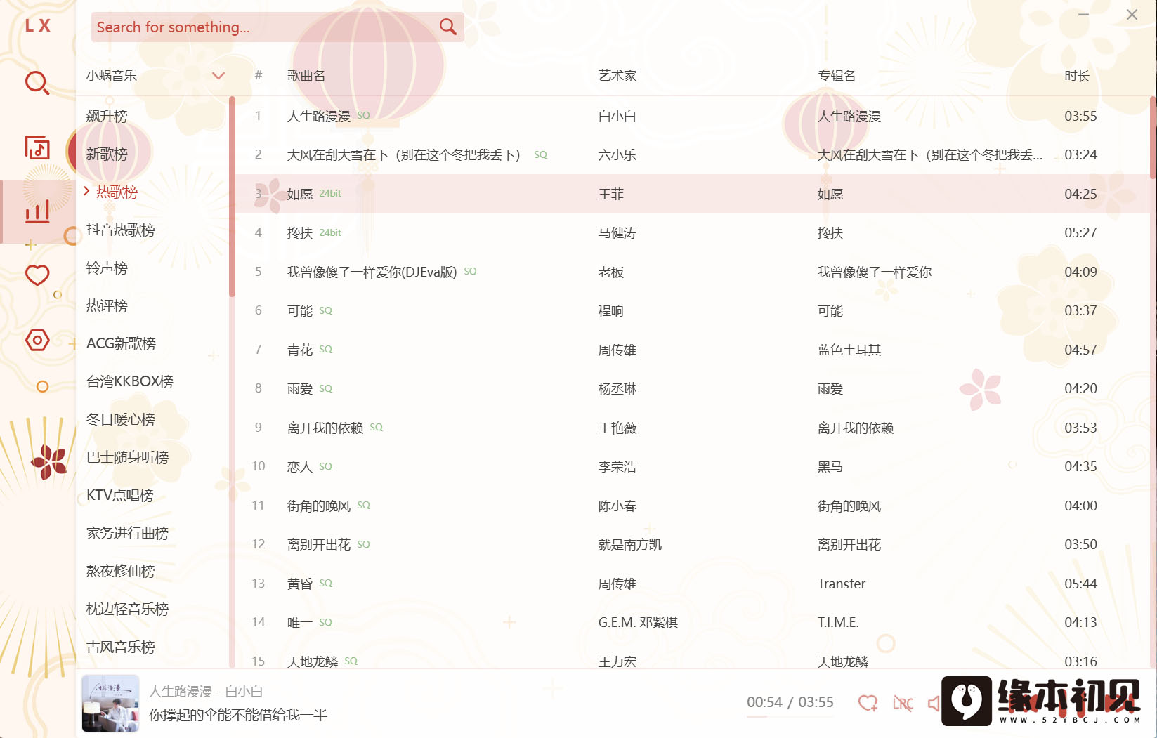 LX Music洛雪音乐助手 v1.8.3 / v2.12.2 正式版最新版-图片3